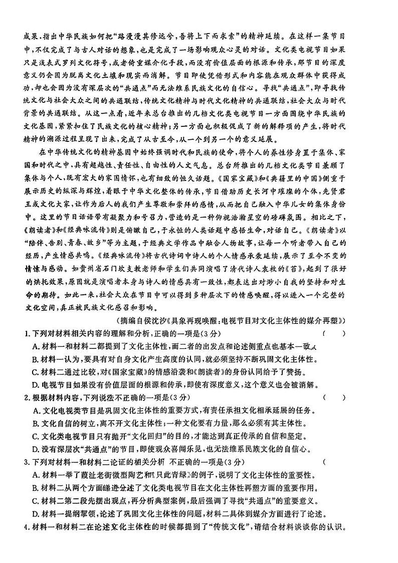 2024届甘肃省部分学校高考语文联考二语文试卷02