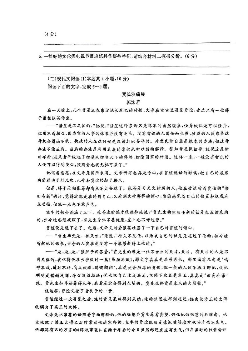 2024届甘肃省部分学校高考语文联考二语文试卷03