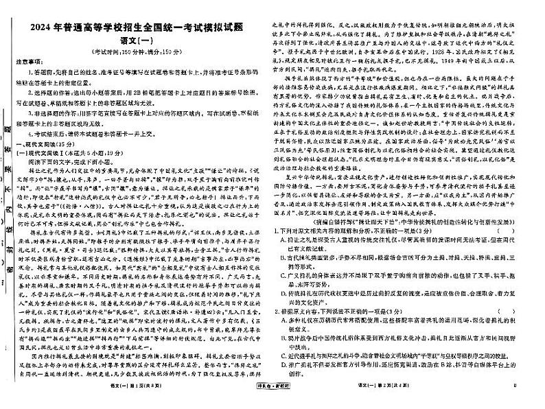 2024届河北省衡水市部分高中高三下学期一模语文试题01