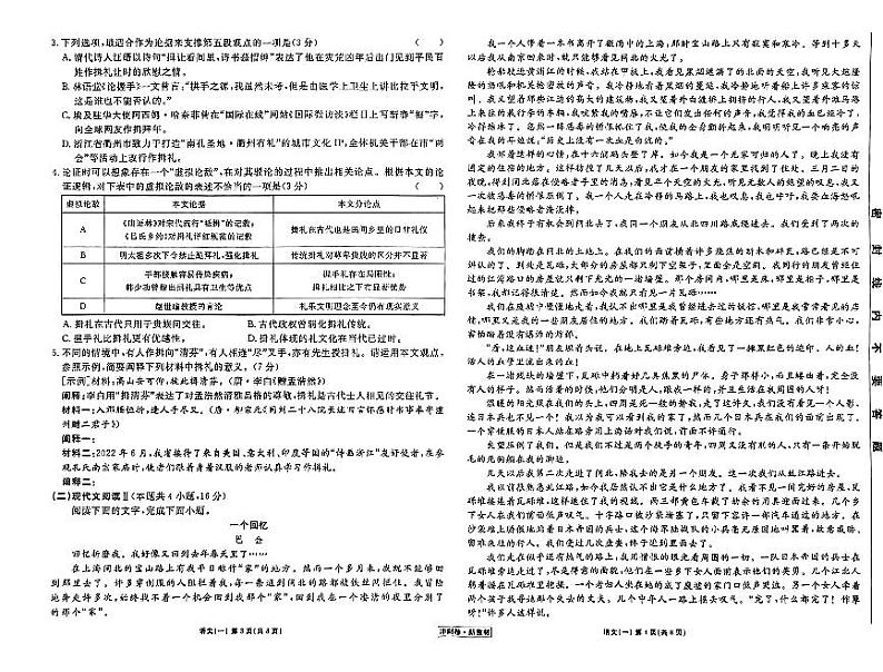 2024届河北省衡水市部分高中高三下学期一模语文试题02