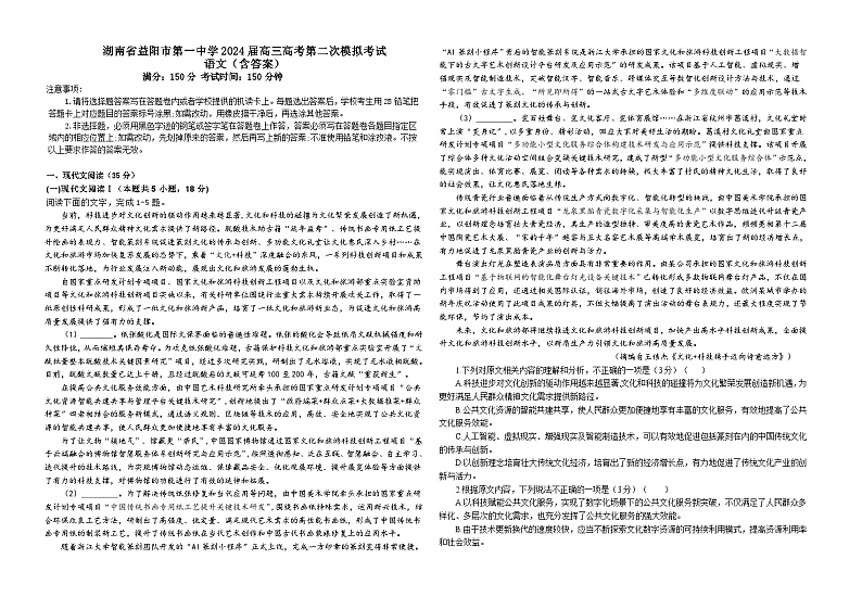 2024届湖南省益阳市第一中学高三第二次模拟考试语文试卷01