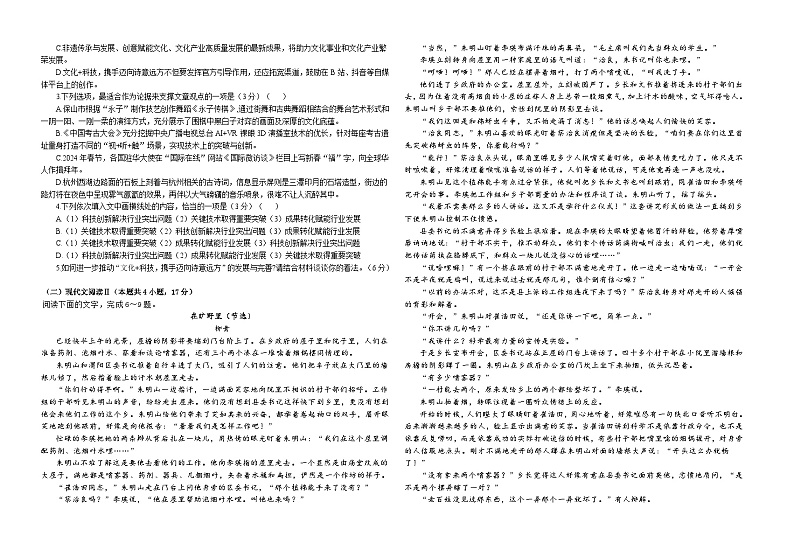 2024届湖南省益阳市第一中学高三第二次模拟考试语文试卷02