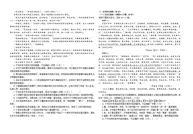 2024届湖南省益阳市第一中学高三第二次模拟考试语文试卷03