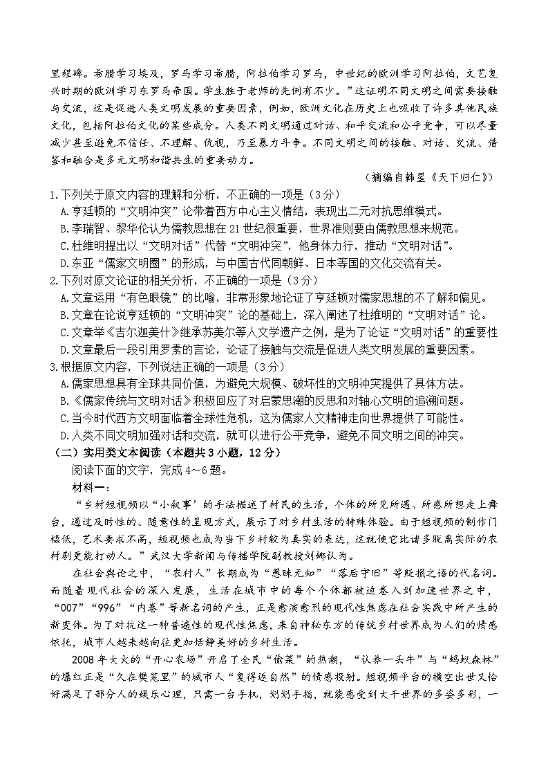 2024届四川省雅安市高三下学期4月月考语文试题02