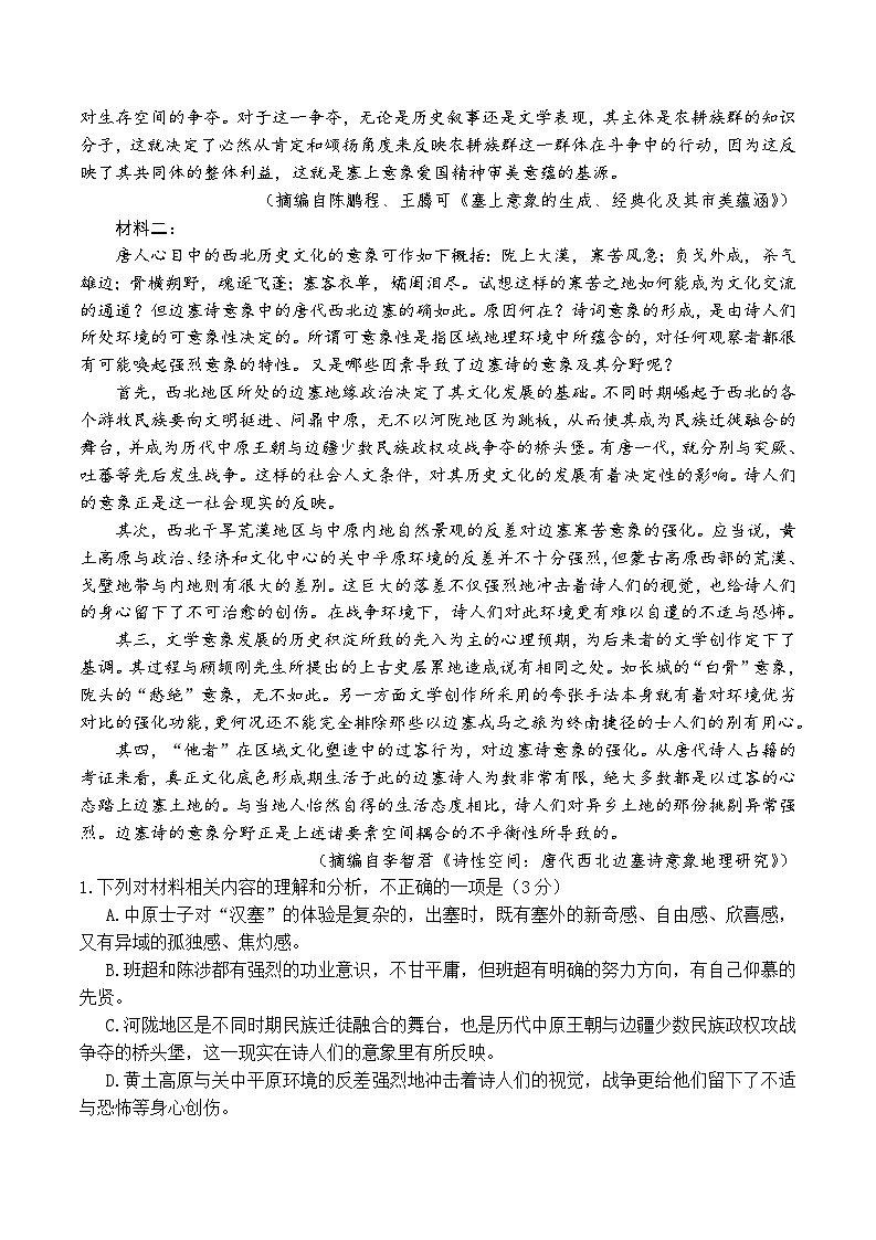 2024届浙江省台州市高三二模语文试题02