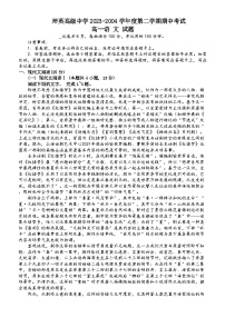 广东省江门市培英高级中学2023-2024学年高一下学期期中考试语文试题