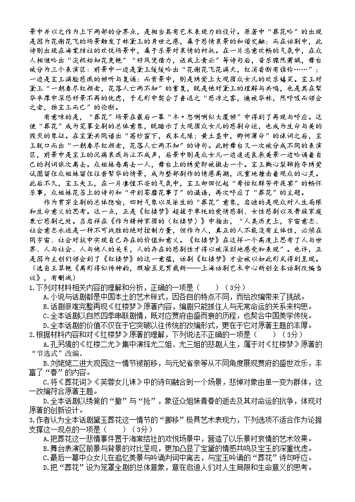 广东省江门市培英高级中学2023-2024学年高一下学期期中考试语文试题02