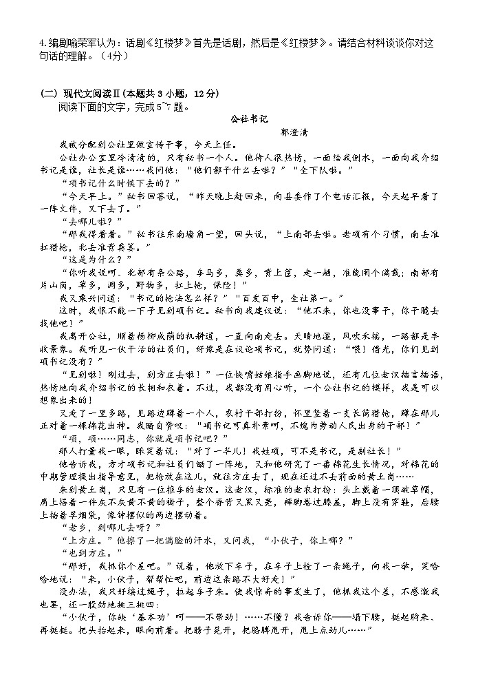 广东省江门市培英高级中学2023-2024学年高一下学期期中考试语文试题03