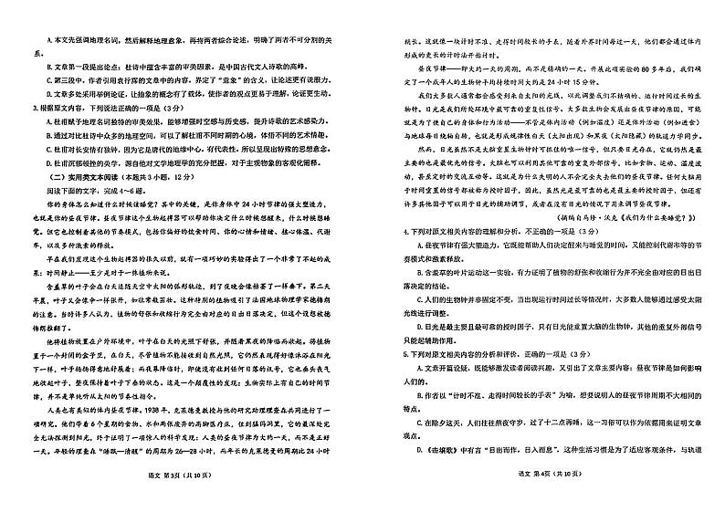 陕西省汉中市2024届高三下学期二模考试语文试卷（PDF版附解析）02