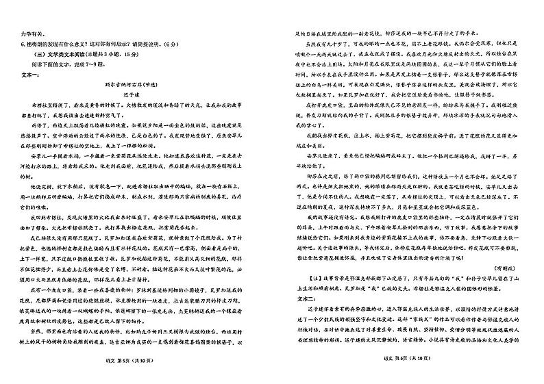 陕西省汉中市2024届高三下学期二模考试语文试卷（PDF版附解析）03
