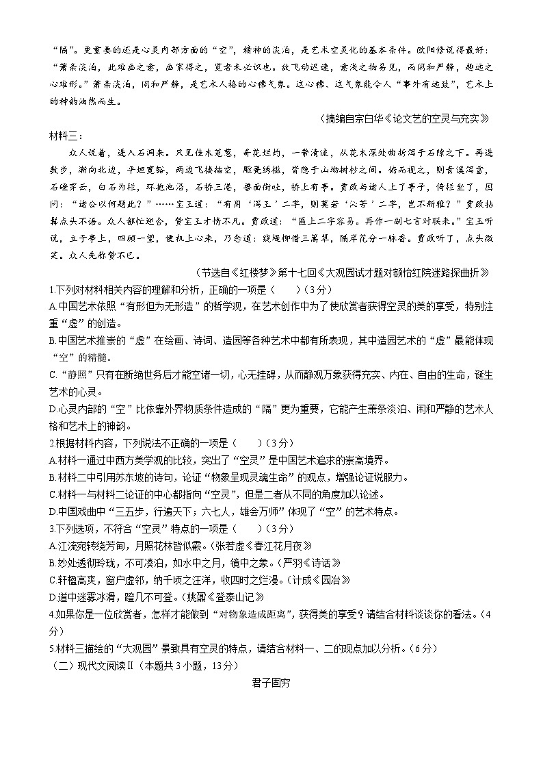 广东省四会中学、广信中学2023-2024学年高一下学期第一次月考语文试卷（Word版附解析）02