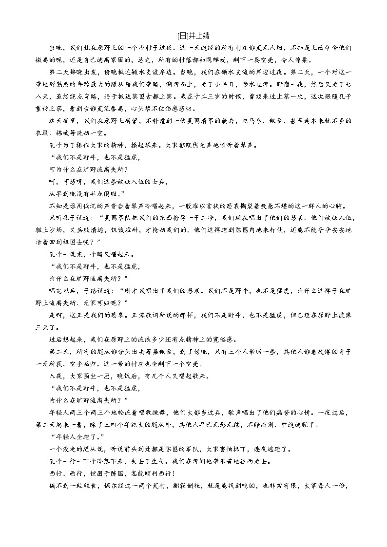 广东省四会中学、广信中学2023-2024学年高一下学期第一次月考语文试卷（Word版附解析）03