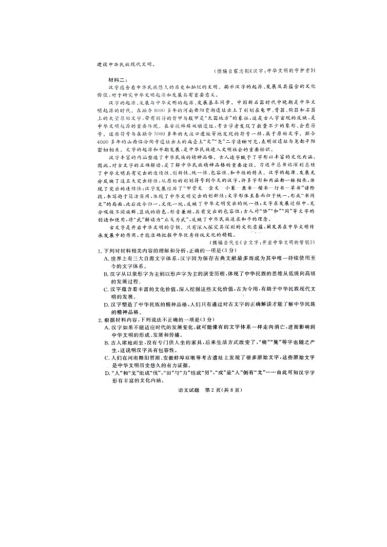 江西省部分学校2023-2024学年高三下学期4月联考语文试题第2页