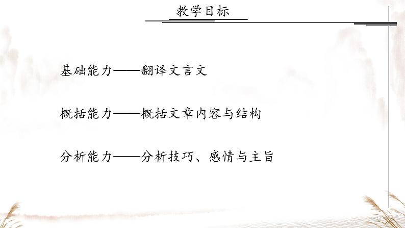 归去来兮辞并序 课件第2页