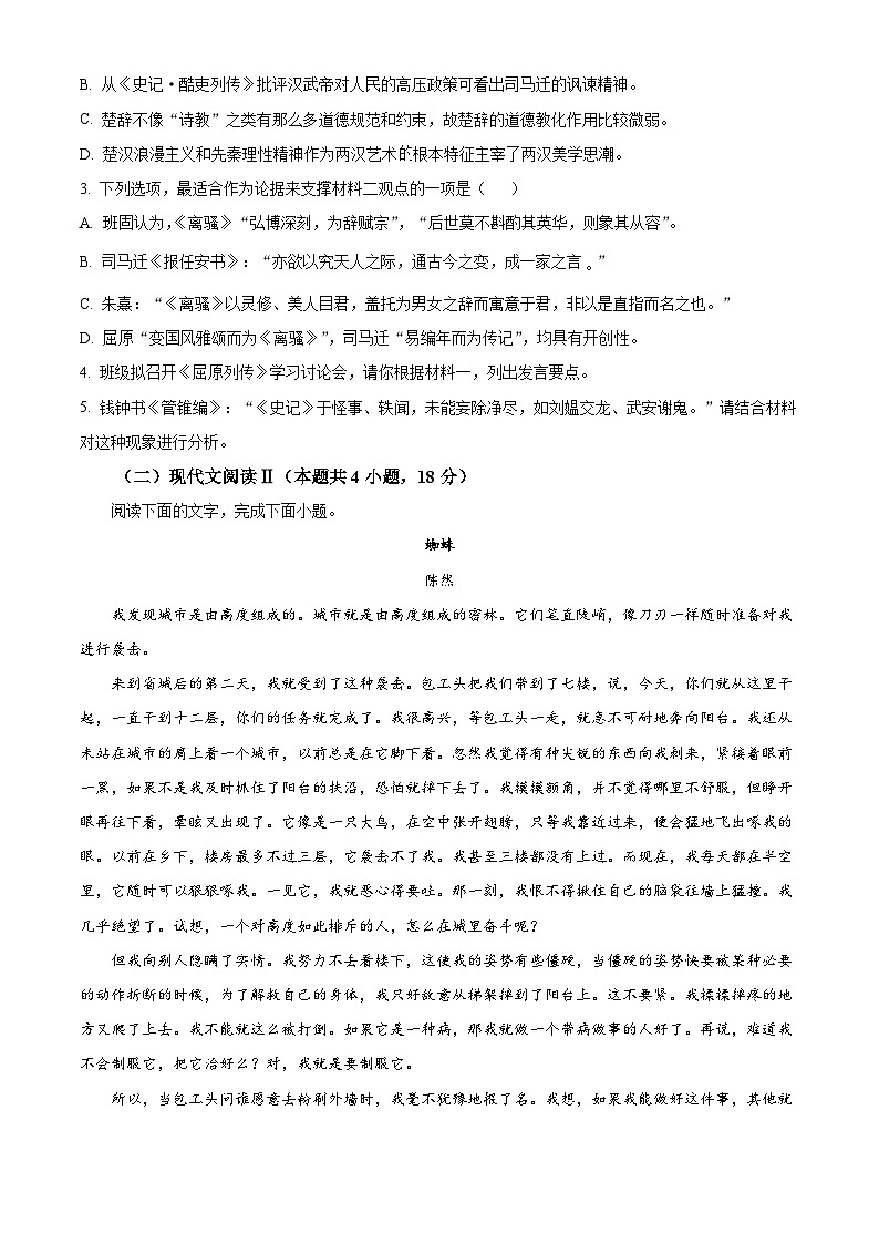 湖北省鄂东部分学校联考2023-2024学年高二下学期3月联考语文试卷（原卷版）第3页