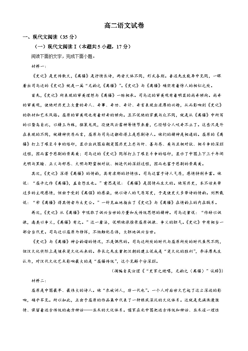 湖北省鄂东部分学校联考2023-2024学年高二下学期3月联考语文试卷（解析版）第1页