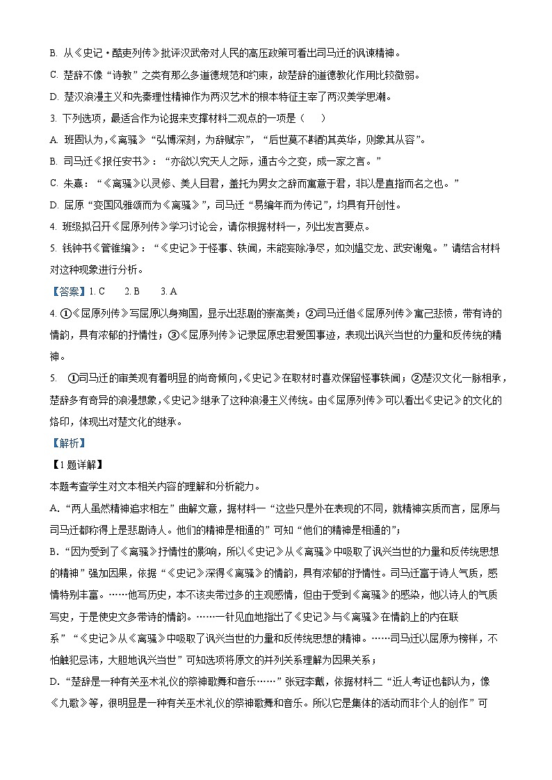 湖北省鄂东部分学校联考2023-2024学年高二下学期3月联考语文试卷（解析版）第3页