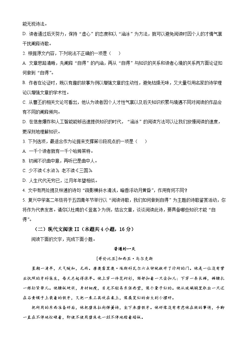 重庆市铜梁一中等重点中学2023-2024学年高二下学期3月月考语文试题（原卷版）第3页