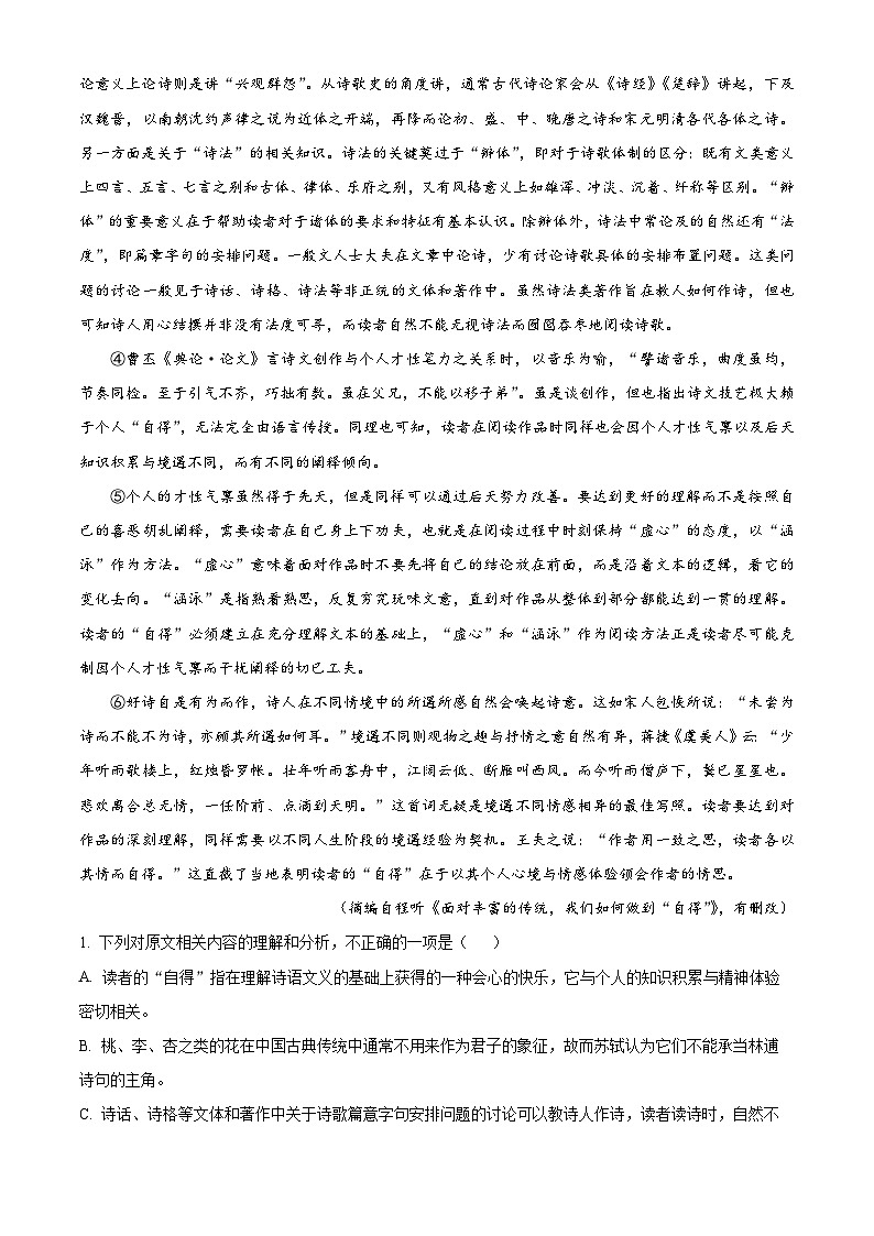 重庆市铜梁一中等重点中学2023-2024学年高二下学期3月月考语文试题（解析版）第2页