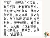 《六国论》理解性默写助力清单课件