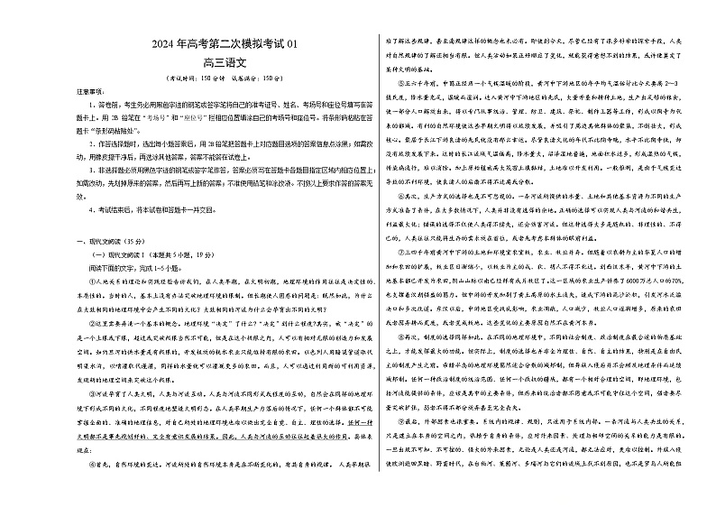 语文（新高考Ⅰ卷通用01）（考试版A3）第1页