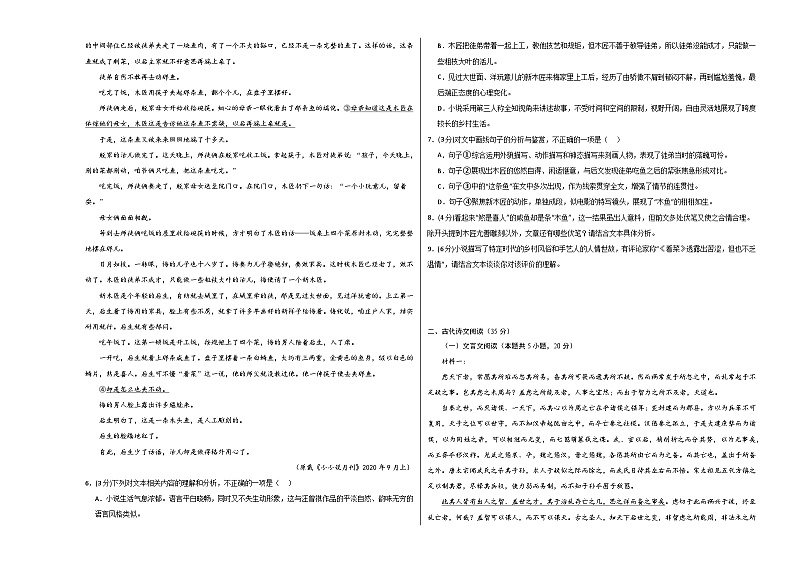 语文（新高考Ⅰ卷通用01）（考试版A3）第3页