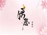 锦瑟 课件 高中语文人教统编版选择性必修中册