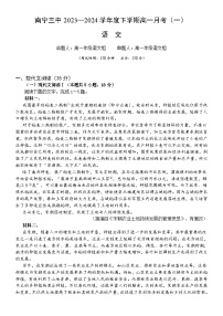 广西南宁市第三中学2023-2024学年高一下学期3月月考语文试题（Word版附解析）