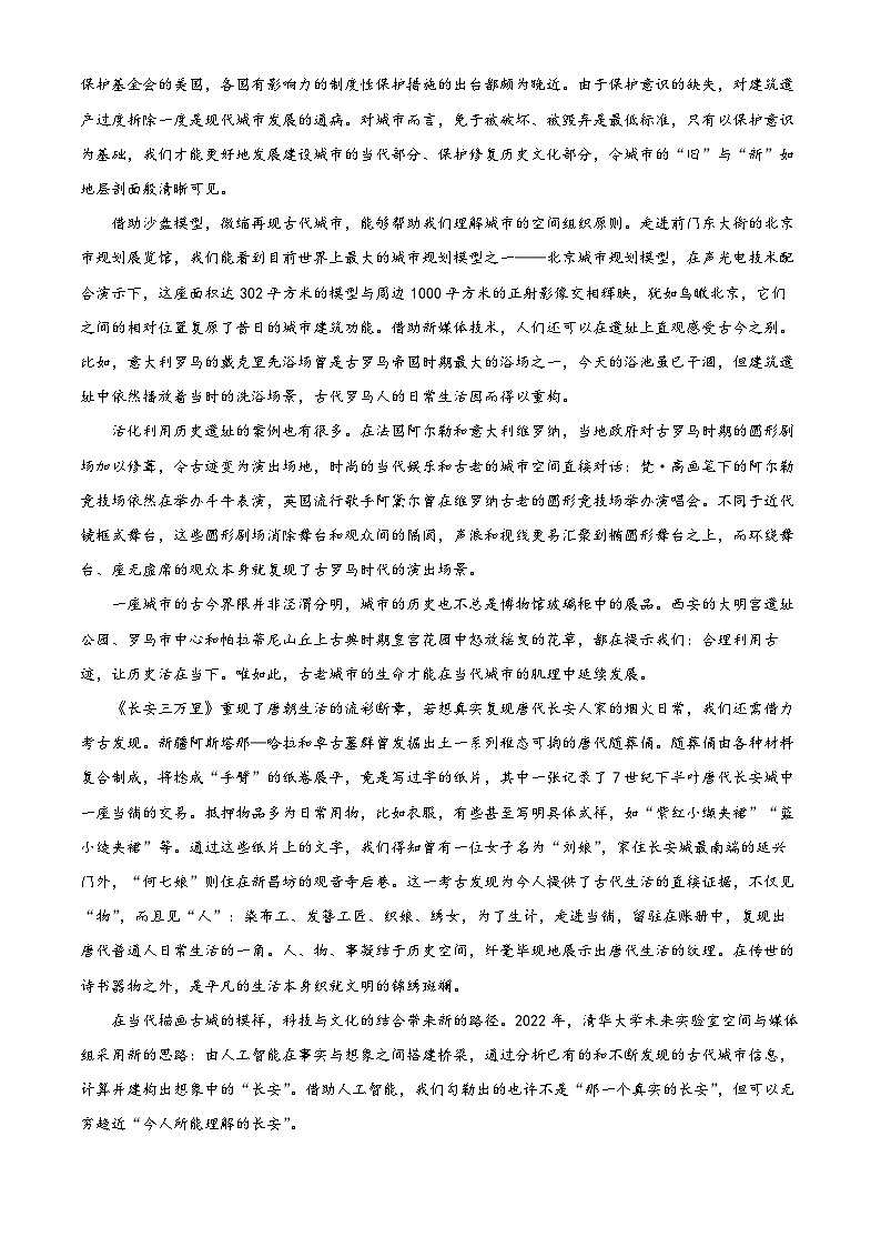 浙江省91高中联盟2023-2024学年高三上学期期中联考语文试题（Word版附解析）02