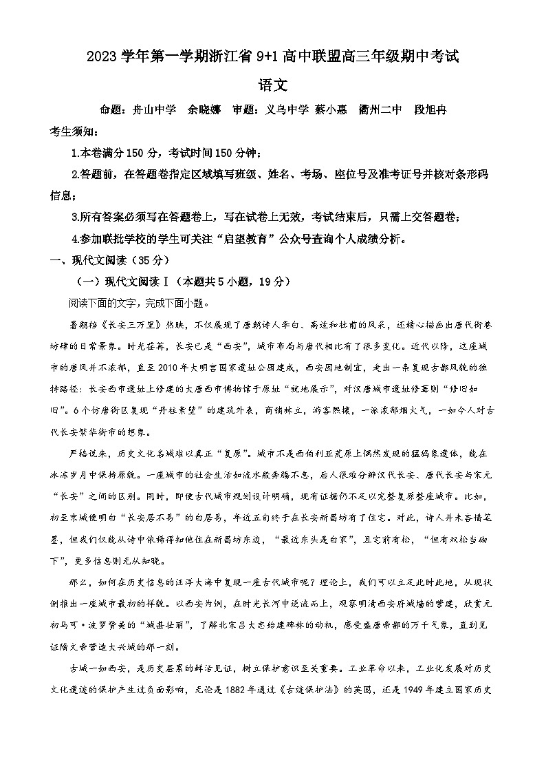 浙江省91高中联盟2023-2024学年高三上学期期中联考语文试题（Word版附解析）01