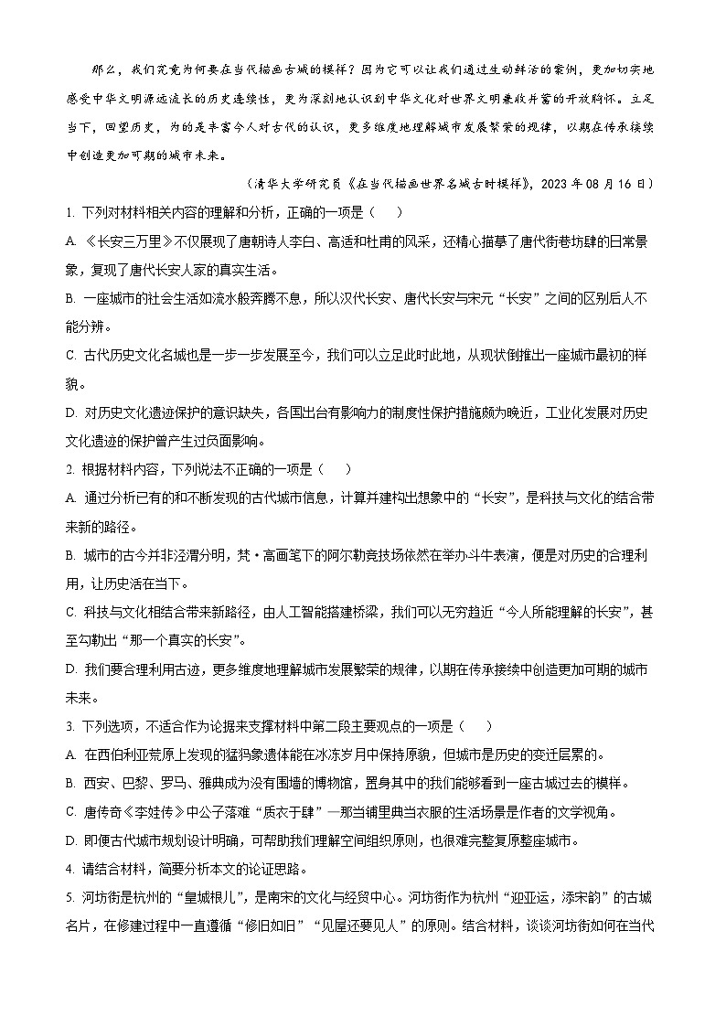 浙江省91高中联盟2023-2024学年高三上学期期中联考语文试题（Word版附解析）03