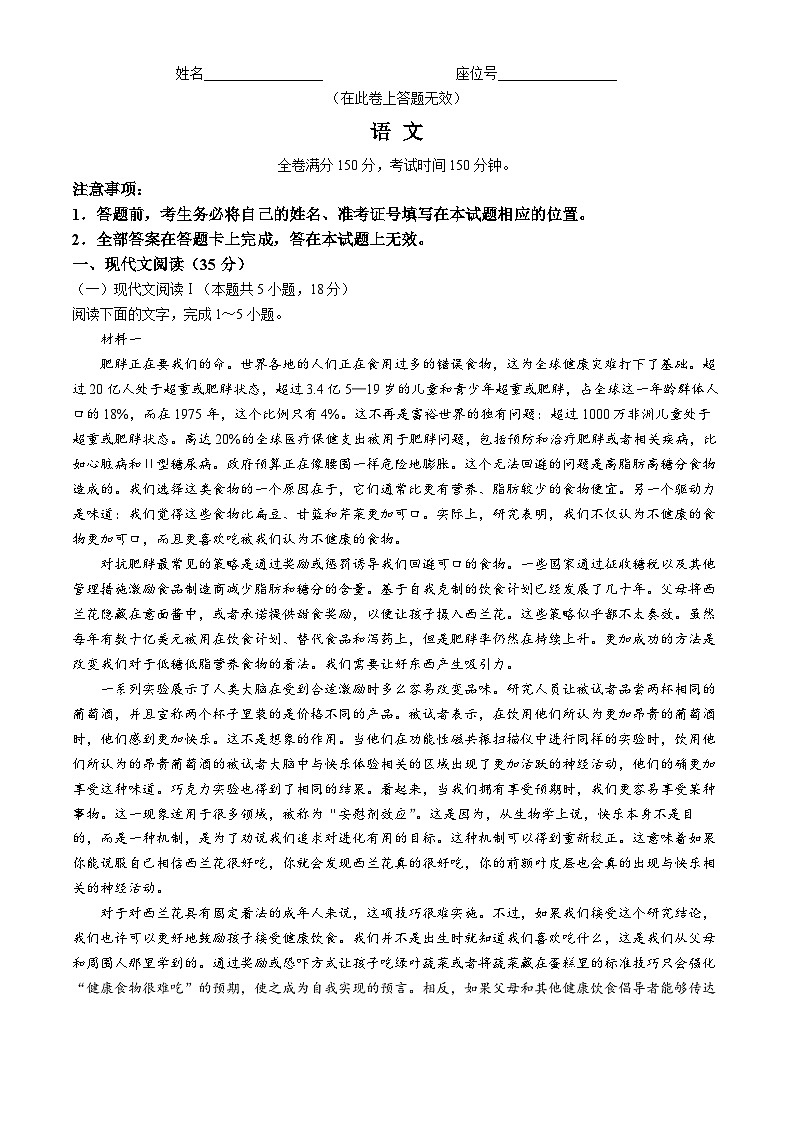 安徽省皖江名校联盟2024届高三下学期4月二模语文试卷（Word版附答案）01