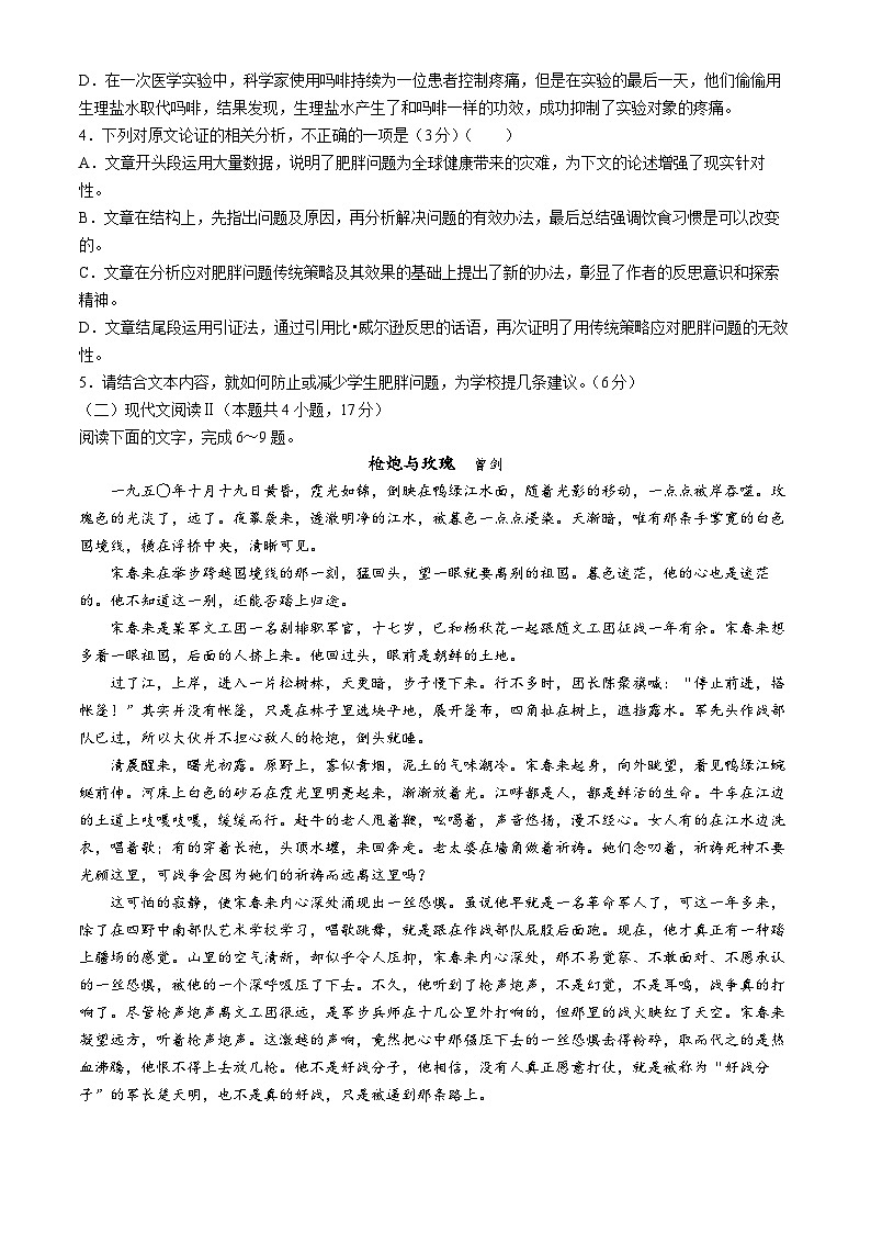 安徽省皖江名校联盟2024届高三下学期4月二模语文试卷（Word版附答案）03