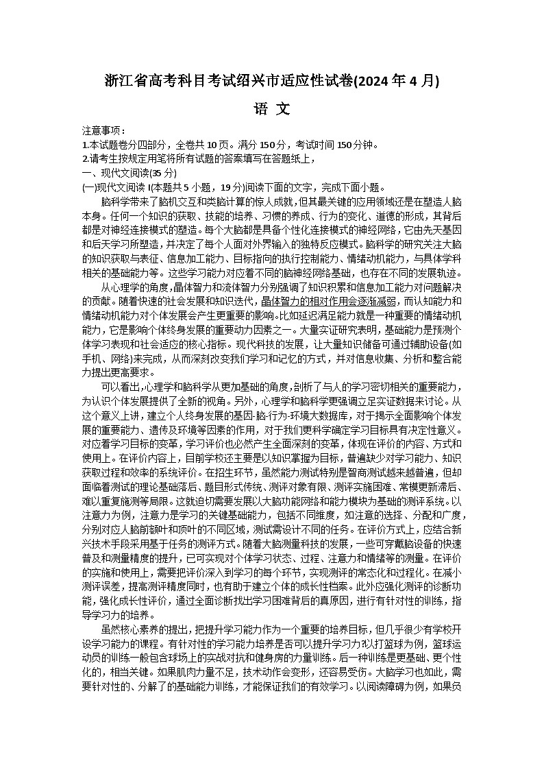 浙江省绍兴市2024届高三下学期4月二模语文试卷（Word版附答案）01