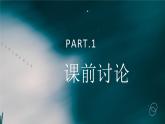 部编版高中选择性必修下册-第四单元14.关增建《天文学上的旷世之争》课件PPT
