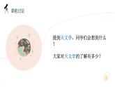 部编版高中选择性必修下册-第四单元14.关增建《天文学上的旷世之争》课件PPT