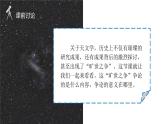 部编版高中选择性必修下册-第四单元14.关增建《天文学上的旷世之争》课件PPT