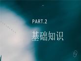 部编版高中选择性必修下册-第四单元14.关增建《天文学上的旷世之争》课件PPT