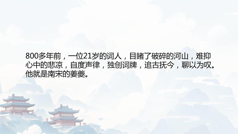 扬州慢（淮左名都）课件第2页