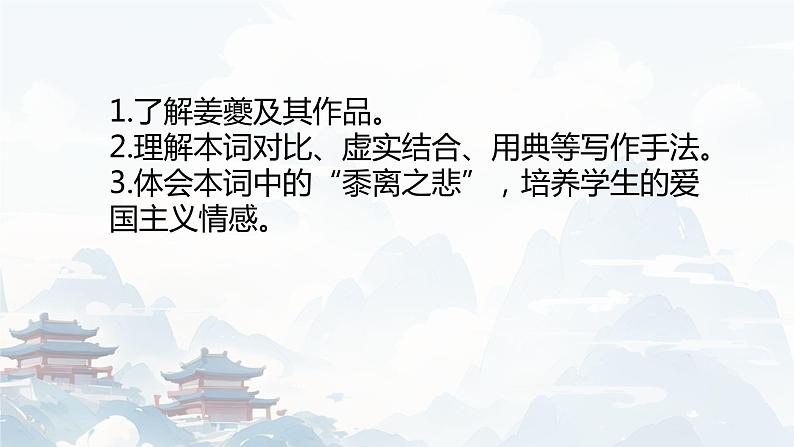 扬州慢（淮左名都）课件第3页