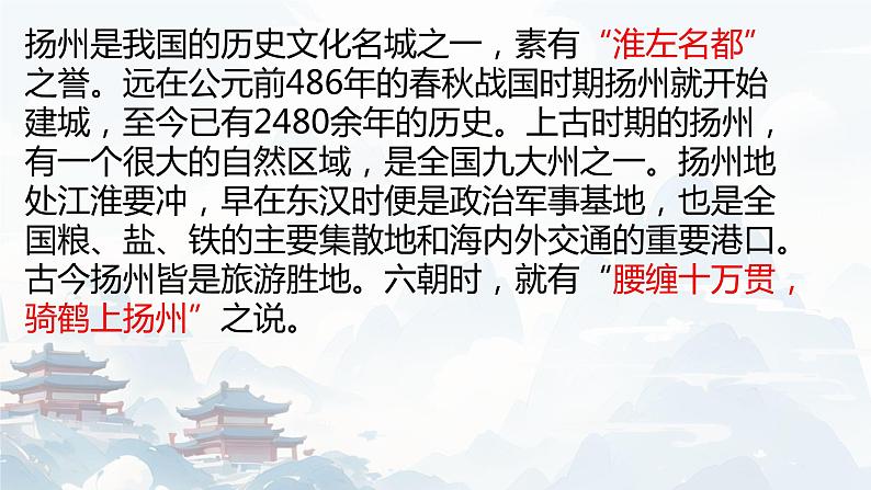 扬州慢（淮左名都）课件第4页