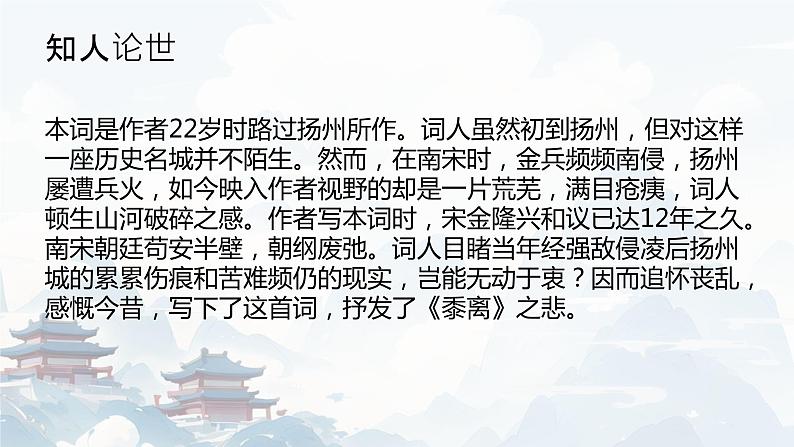 扬州慢（淮左名都）课件第6页