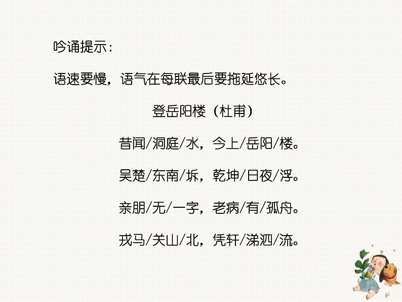 《登岳阳楼》理解性默写助力清单课件第4页