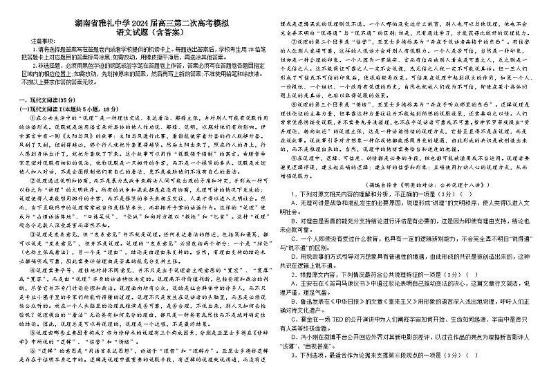 2024届湖南省雅礼中学高三第二次高考模拟考试语文试题01
