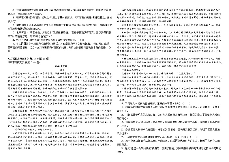 2024届湖南省雅礼中学高三第二次高考模拟考试语文试题02