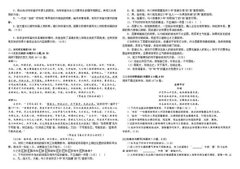 2024届湖南省雅礼中学高三第二次高考模拟考试语文试题03
