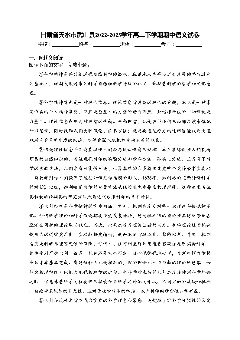 甘肃省天水市武山县2022-2023学年高二下学期期中语文试卷(含答案)01