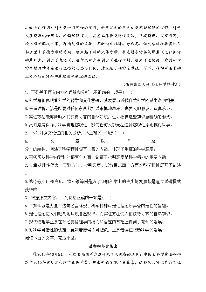 甘肃省天水市武山县2022-2023学年高二下学期期中语文试卷(含答案)02