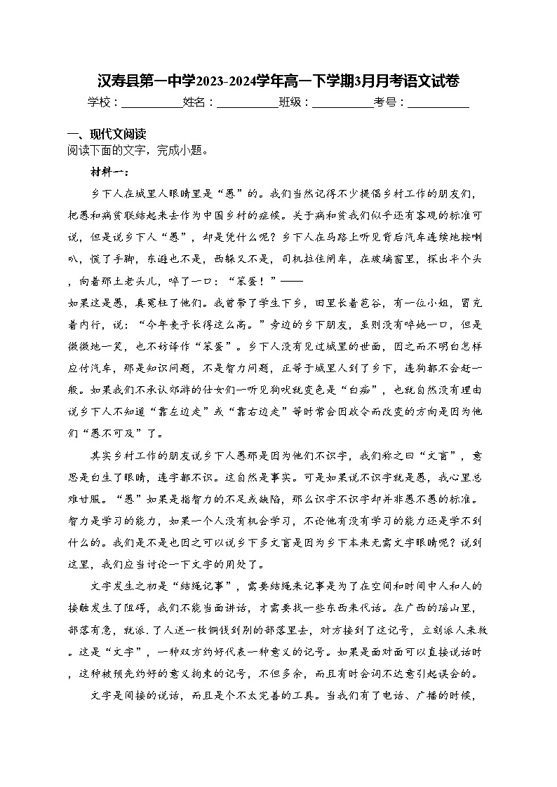 汉寿县第一中学2023-2024学年高一下学期3月月考语文试卷(含答案)第1页
