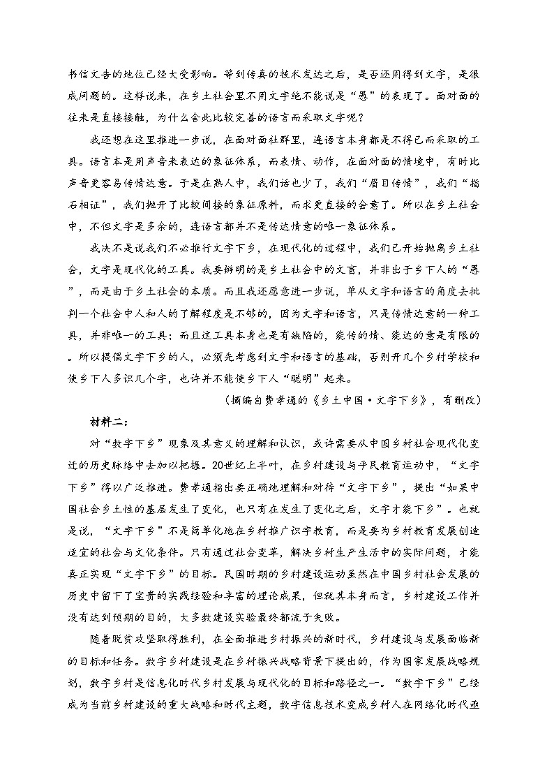 汉寿县第一中学2023-2024学年高一下学期3月月考语文试卷(含答案)第2页